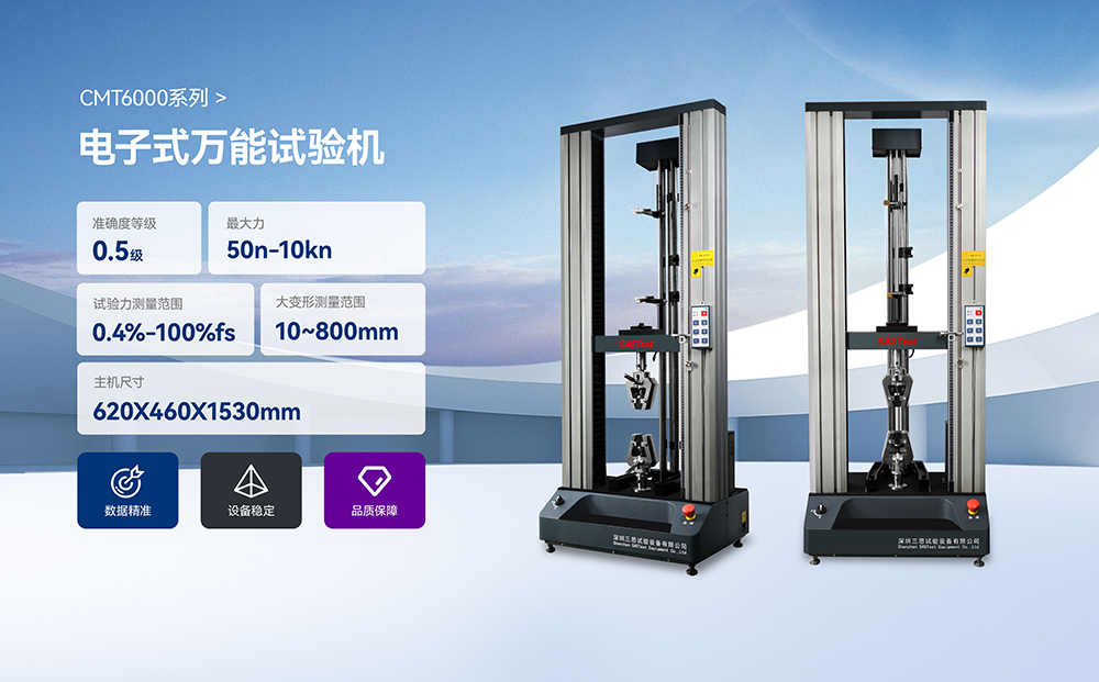 高精度電子萬(wàn)能試驗(yàn)機(jī)生產(chǎn)廠(chǎng)家