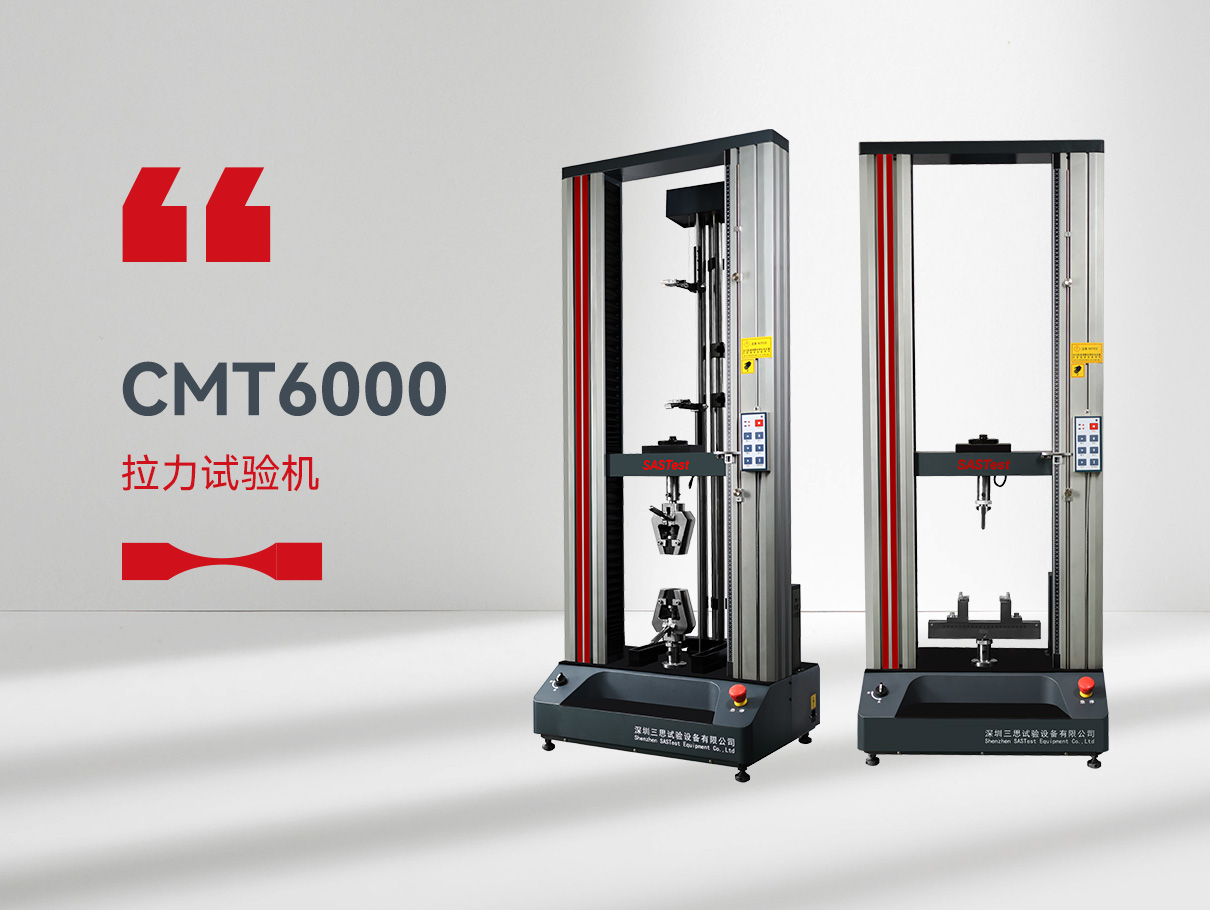 拉力試驗機