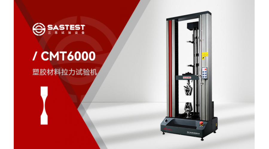 寧德時(shí)代采購電子萬能試驗(yàn)機(jī)推動新能源產(chǎn)業(yè)技術(shù)進(jìn)步